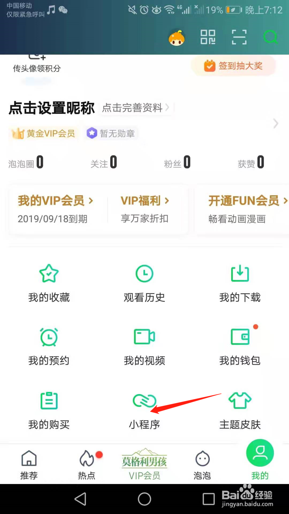 爱奇艺小程序在哪，怎么看使用过的小程序