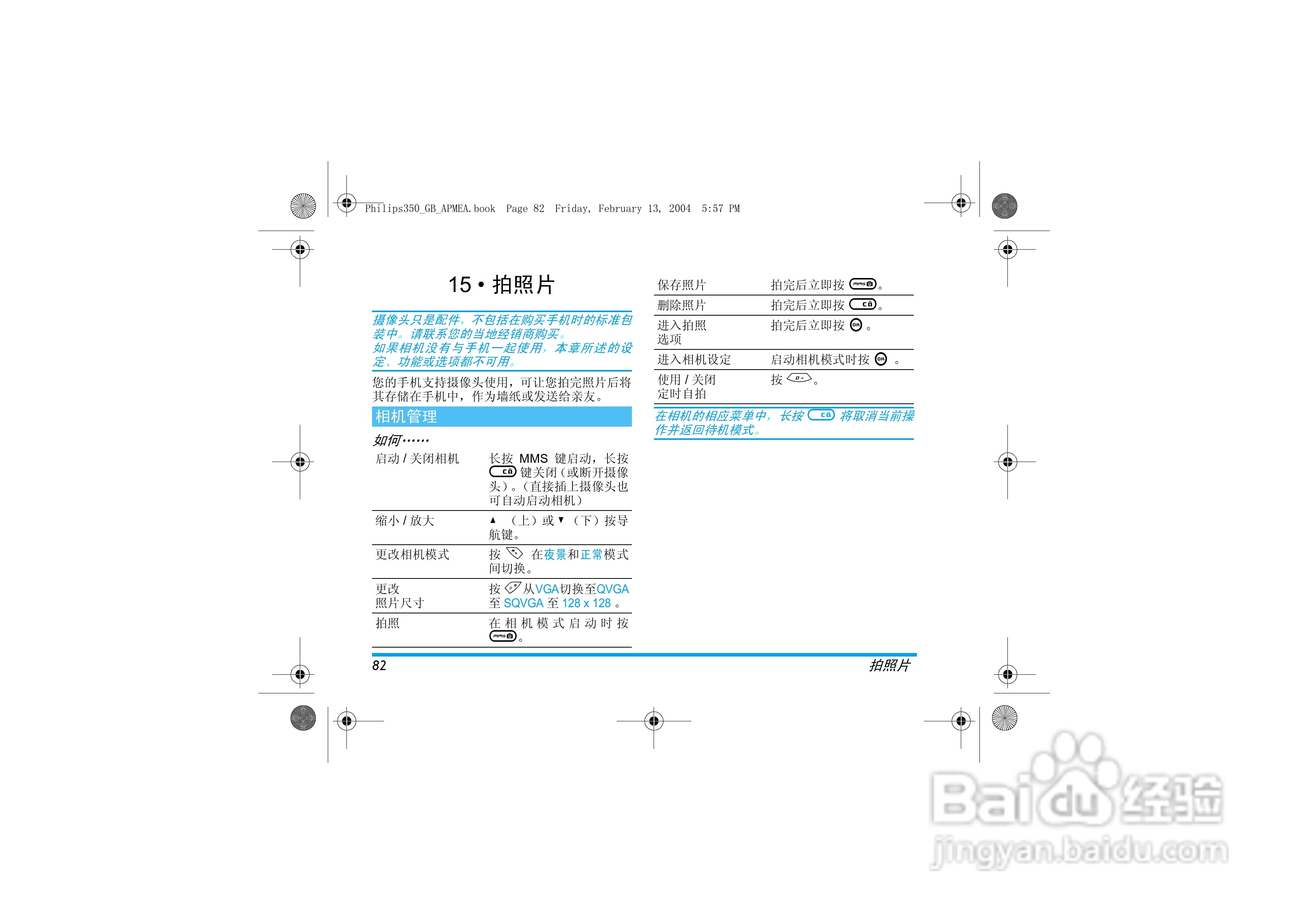 Philip飞利浦ct3508手机说明书:[9]