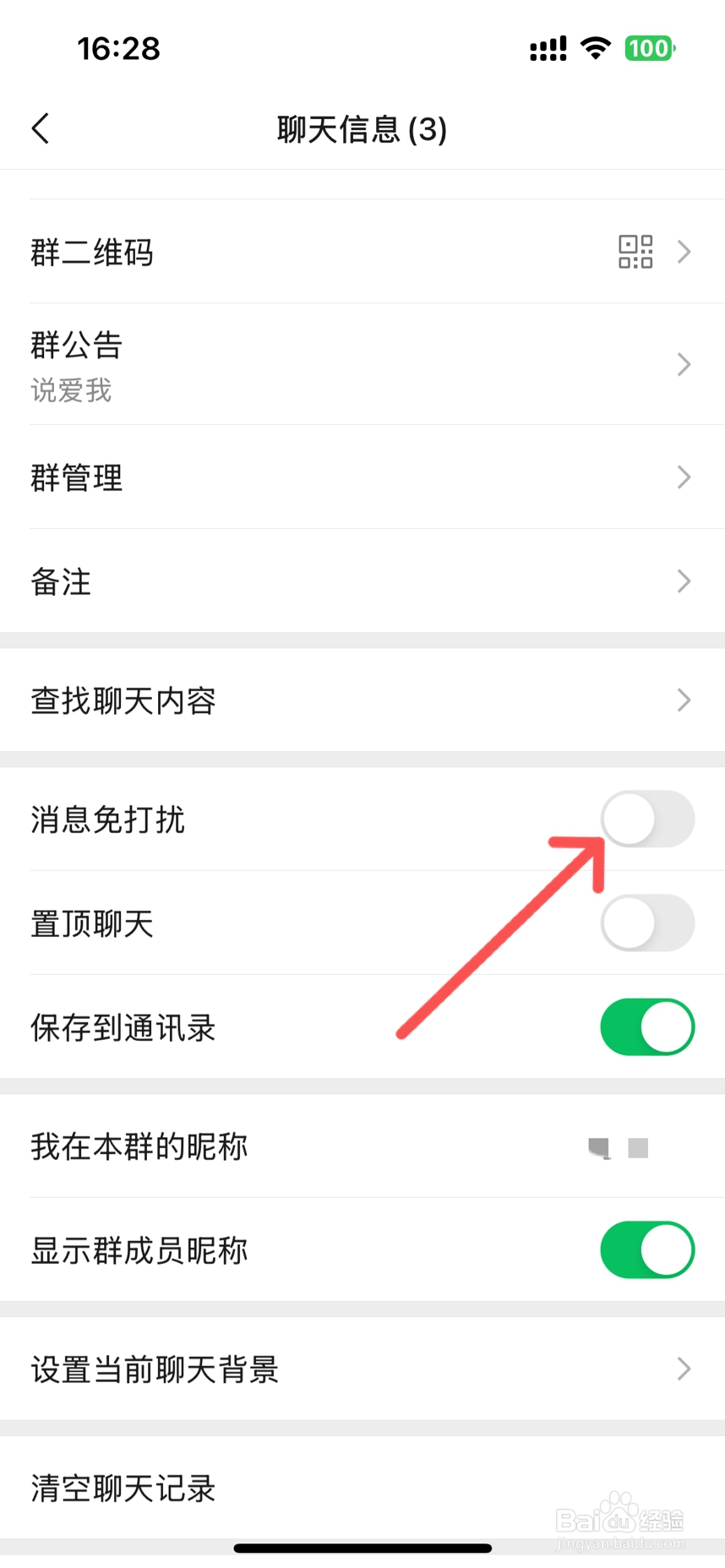 微信群怎么屏蔽一个人的消息