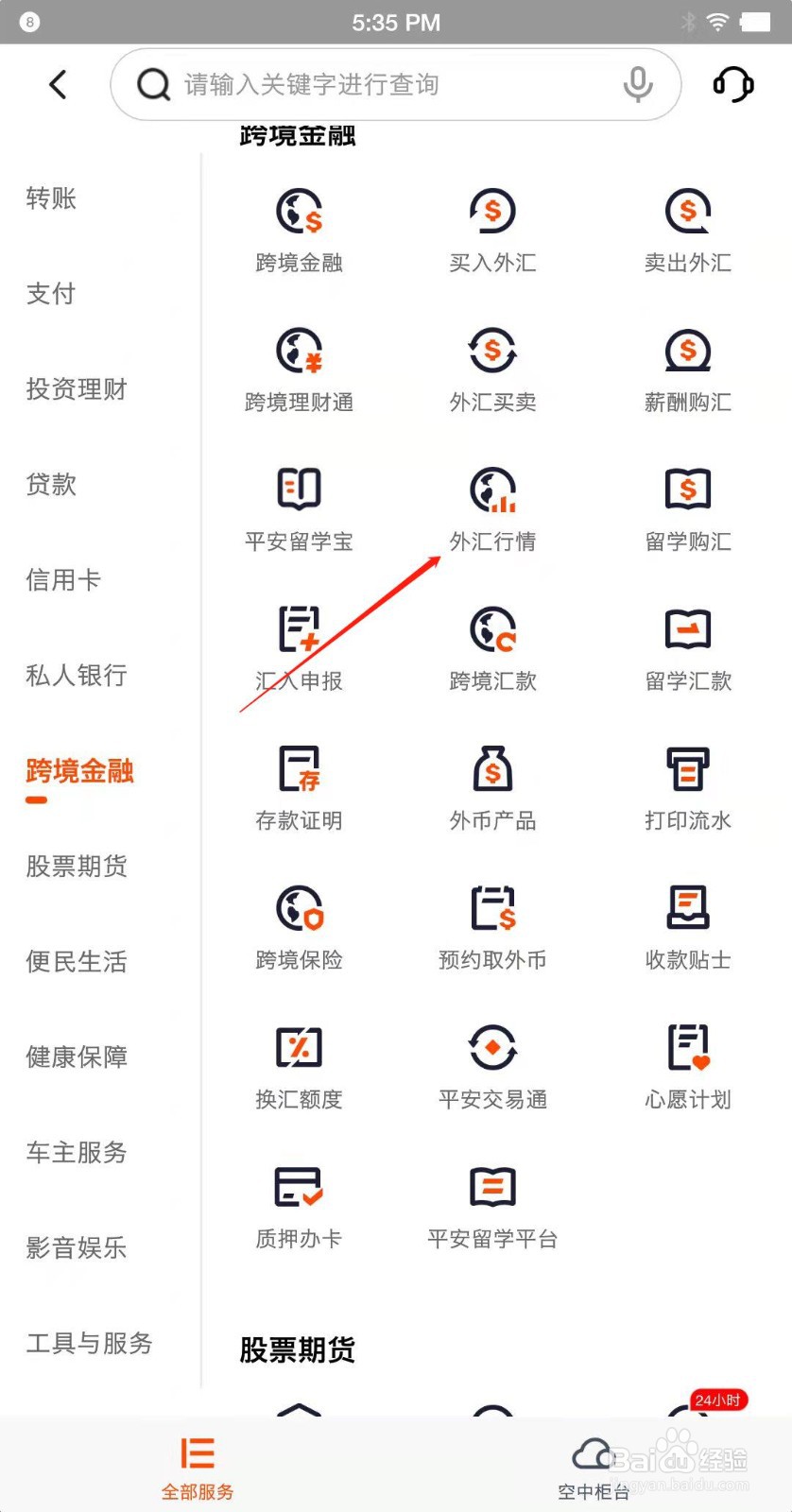 如何用平安手机银行查看外汇行情？