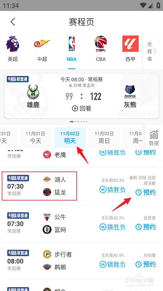 咪咕视频在哪预约观看NBA常规赛湖人VS猛龙