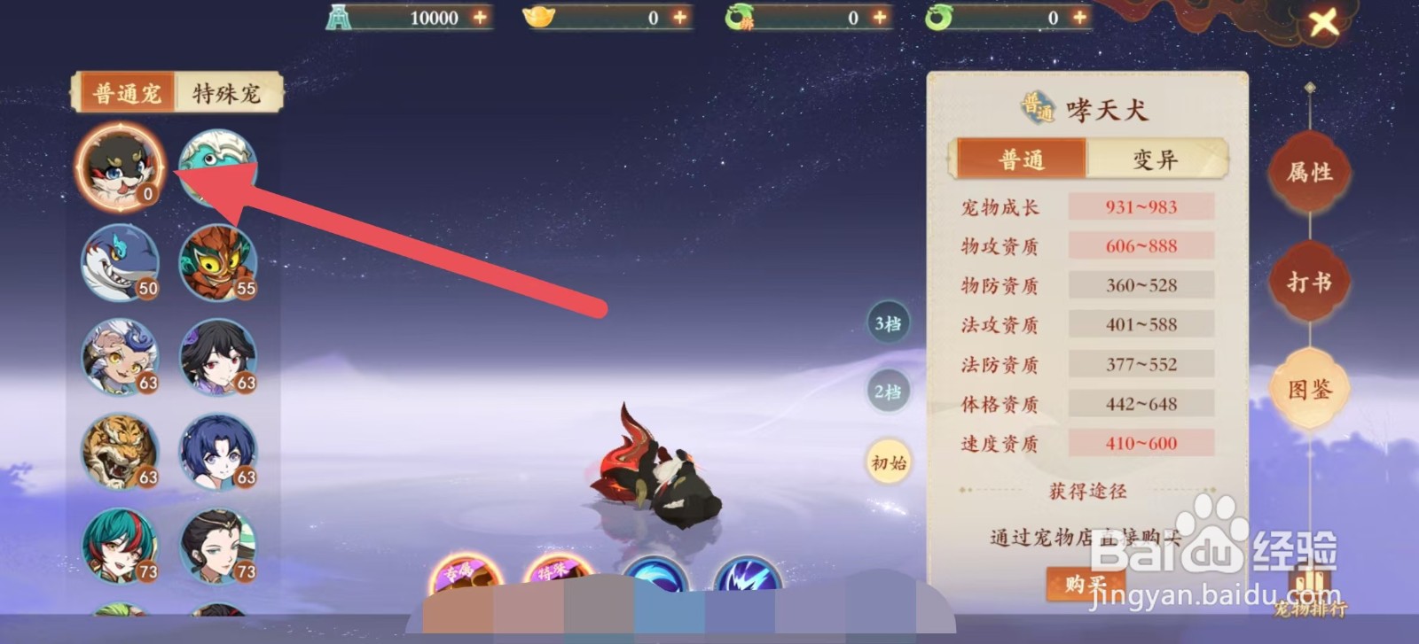 怎样查看封神幻想世界中哮天犬的【法攻资质】