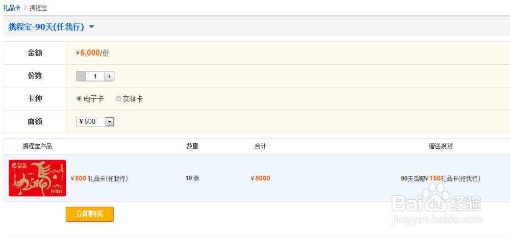 携程宝有那些种类?