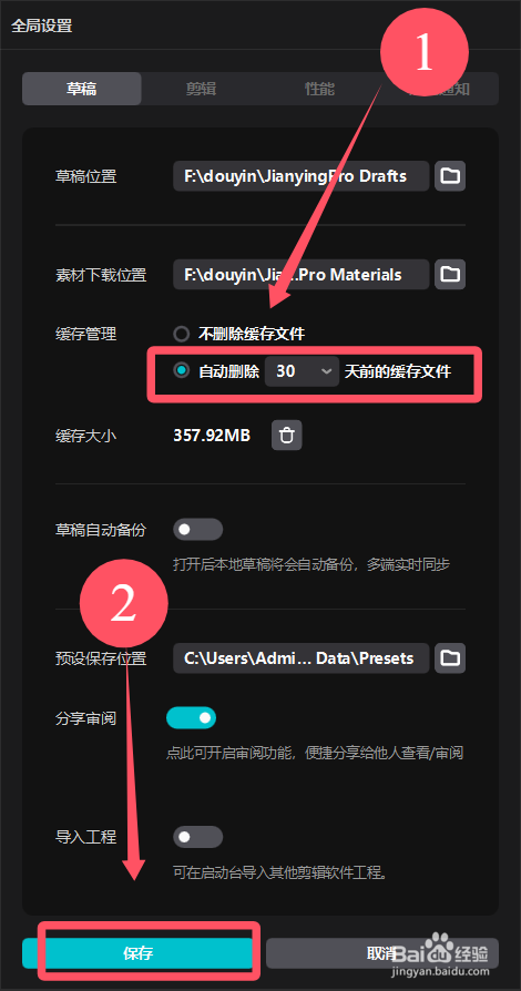 怎么设置剪映专业版草稿缓存文件的自动删除功能