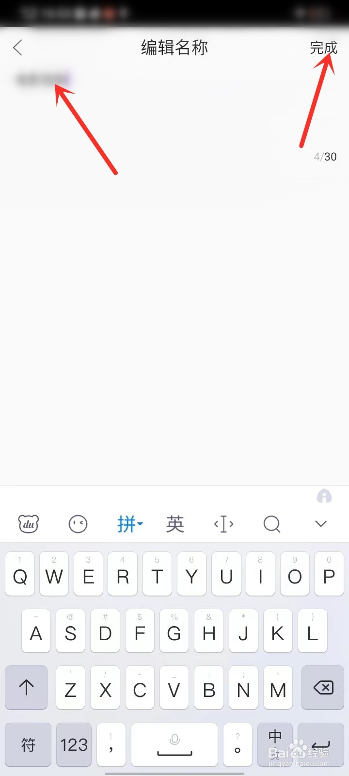 漫播app怎么修改听单名称