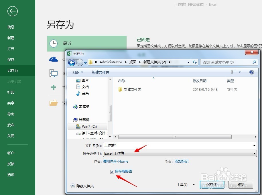 怎样保存Office文档的缩略图