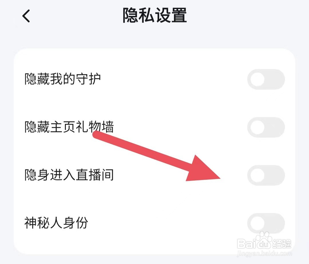 趣约会如何关闭隐身进入直播间