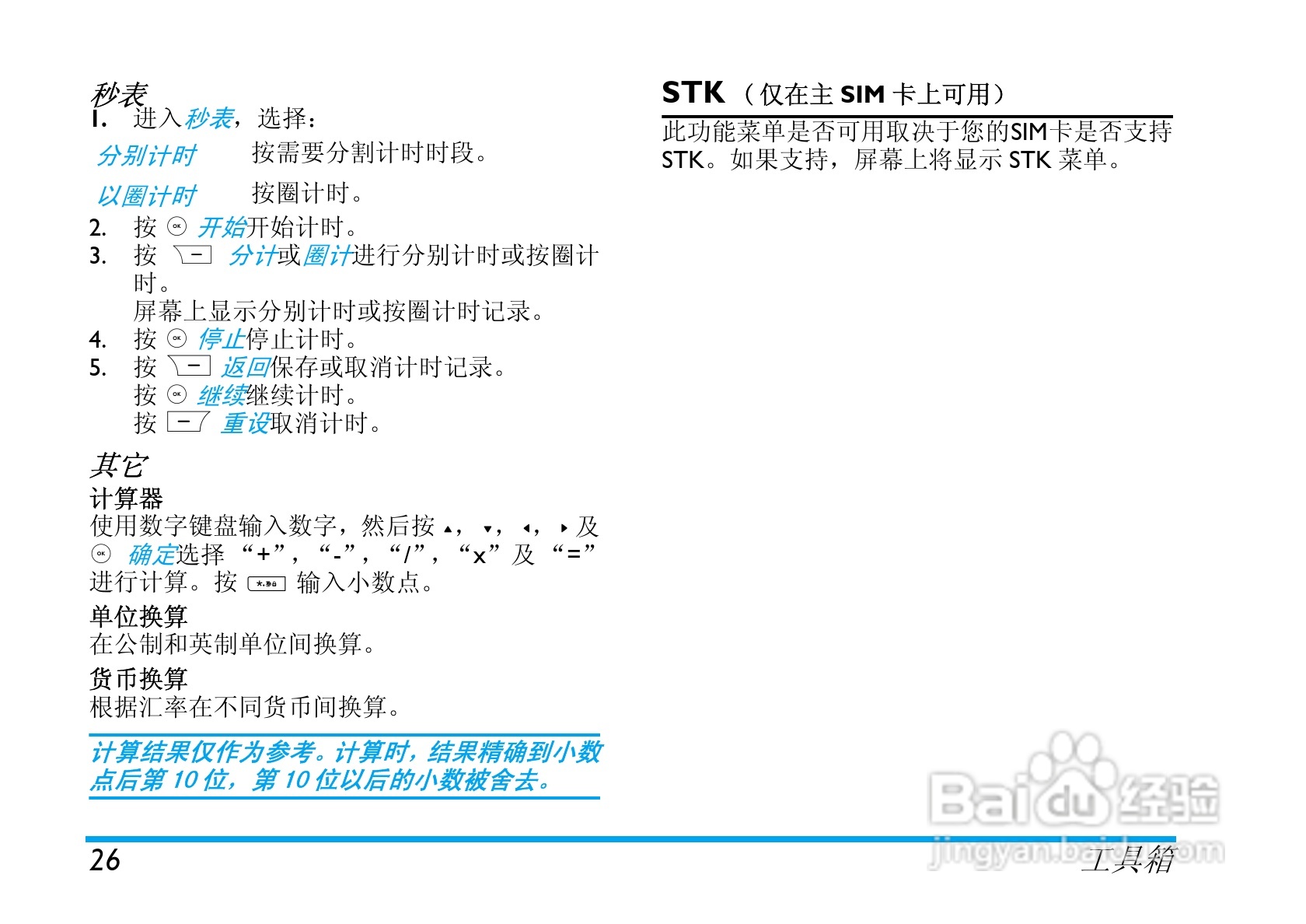 Philip飞利浦ctx710blk手机说明书:[3]