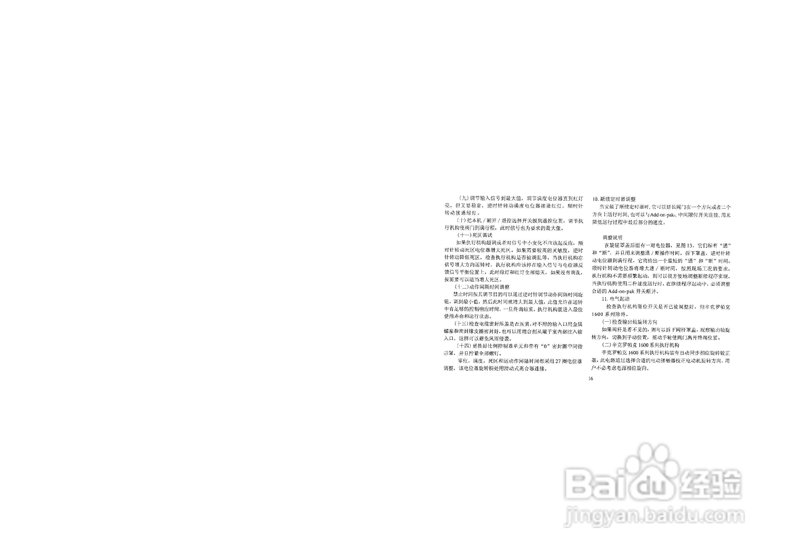 AM系列电动执行机构及隔爆型电动执行机构使用说明:[2]