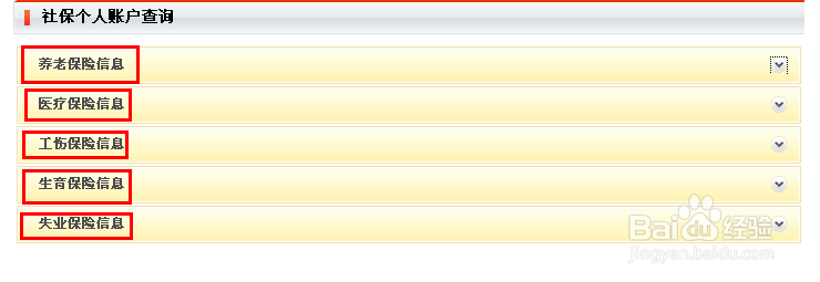 怎么查社保缴费记录