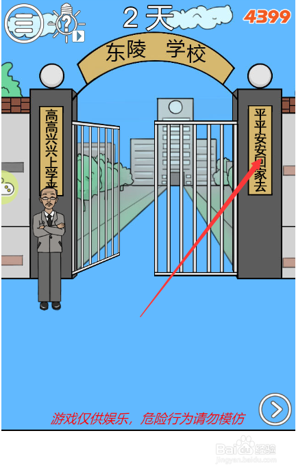 我进不去学校了2第二关攻略