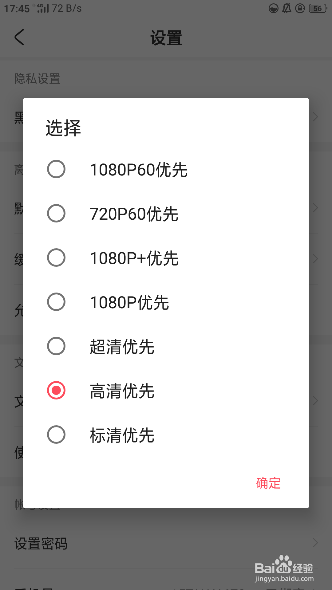 AcFun如何设置默认离线清晰度