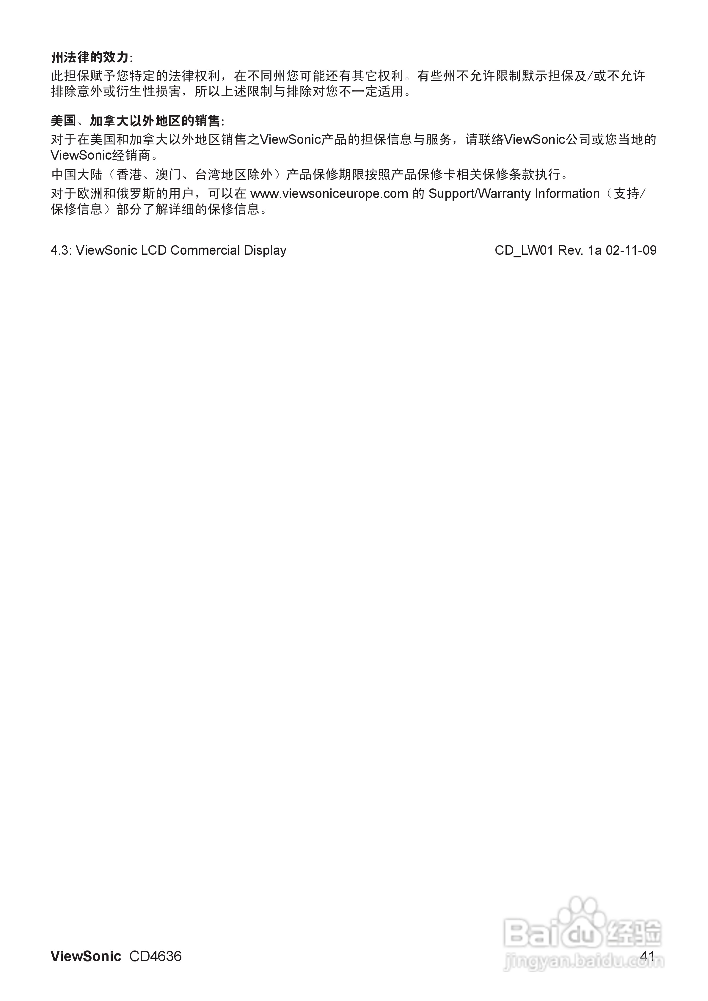 ViewSonic优派CD4636显示器说明书:[5]