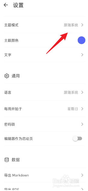 反思日记如何将主题模式设置为明亮