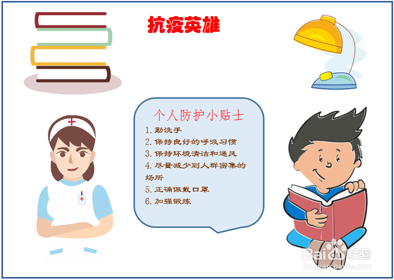 抗疫英雄的手抄报内容