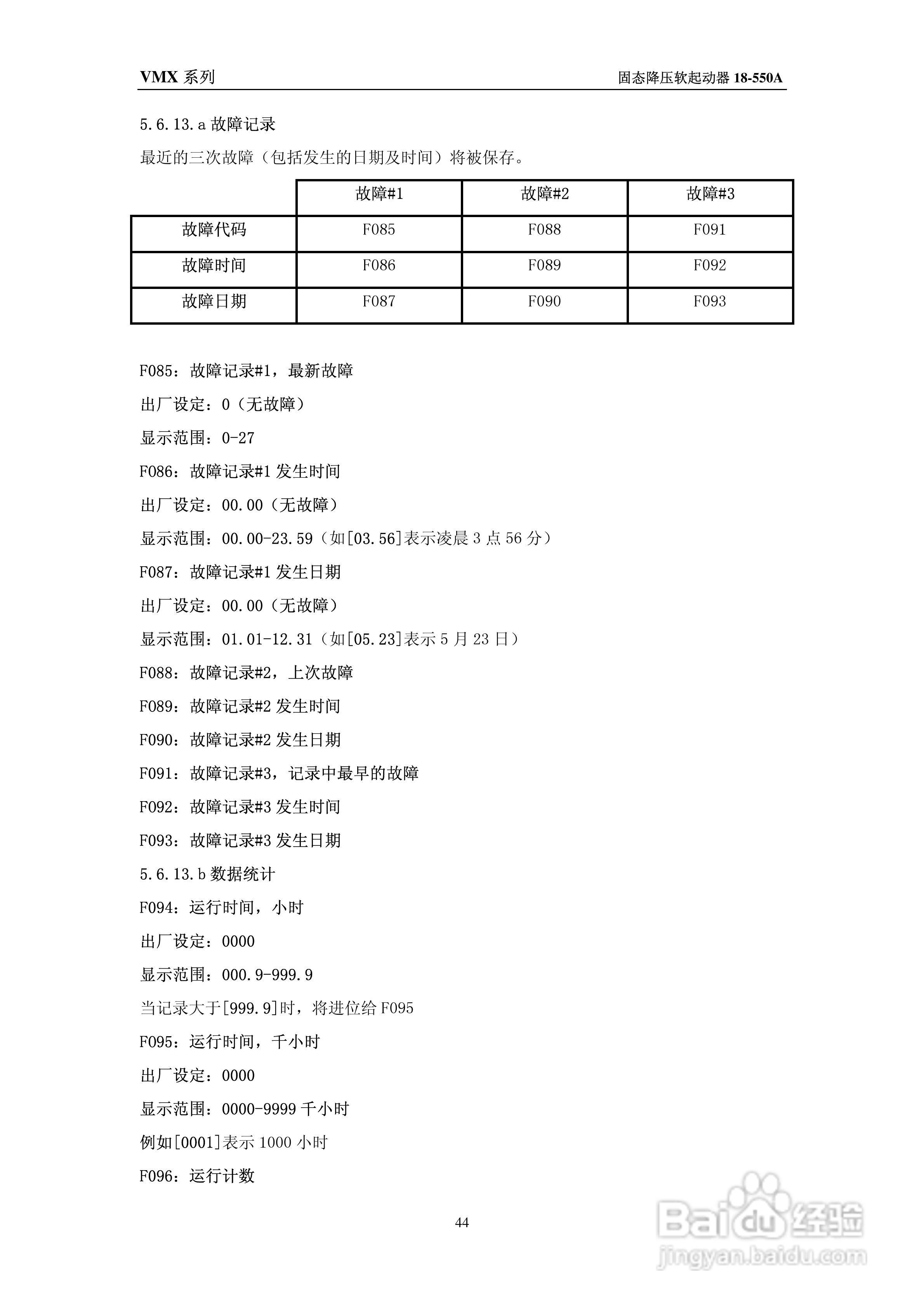 VMX-550-BP软起动器使用维护手册:[5]