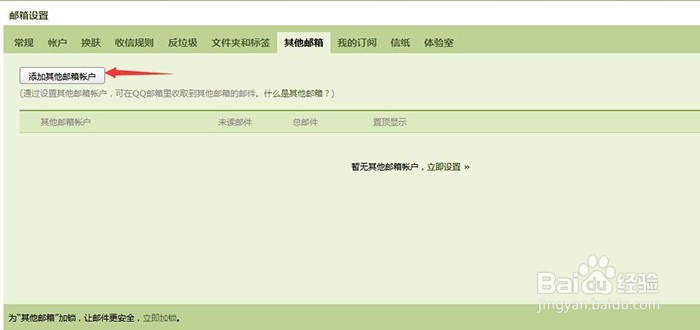 如何使用QQ邮箱接收其他邮箱的邮件
