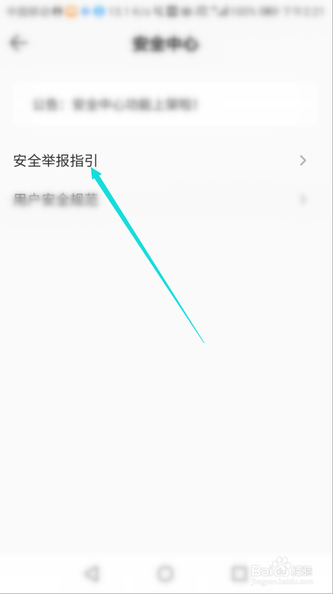 QQ音乐怎么查看安全举报指引
