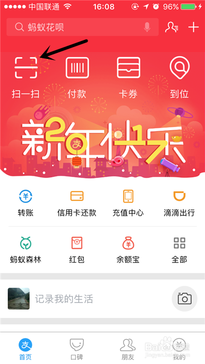 支付宝ar红包怎么用