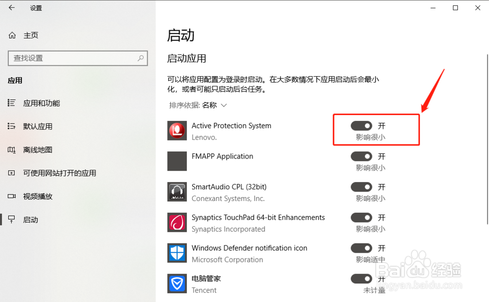 使用win10自动功能查看开机启动项并进行关闭