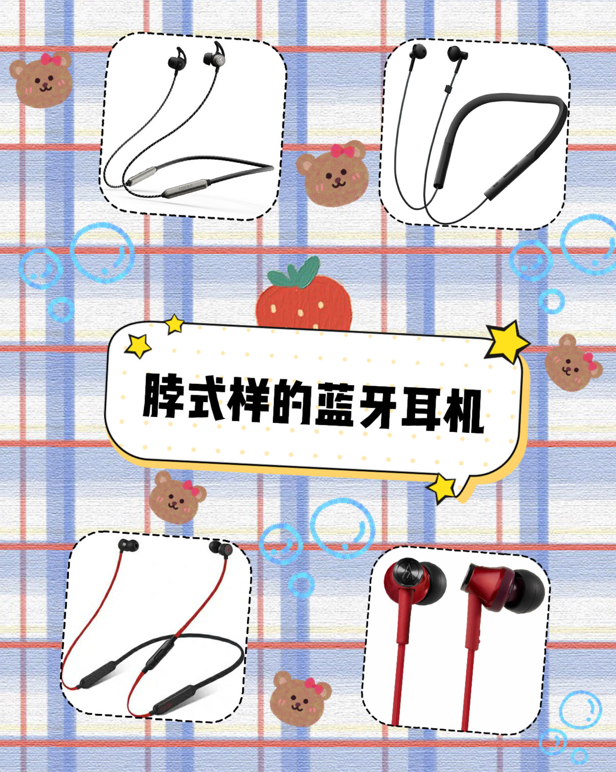 脖式样的蓝牙耳机，上好音质打动人心