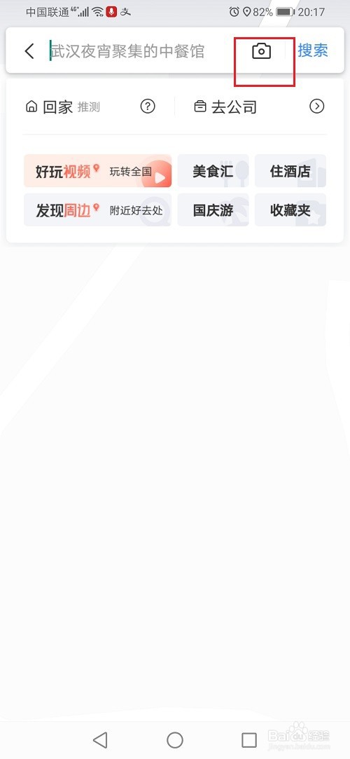 百度地图怎么扫描二维码