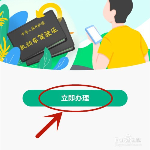 驾驶证换证怎么办理