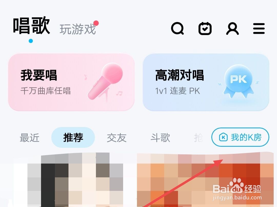 在酷我音乐APP中如何进入我的k房