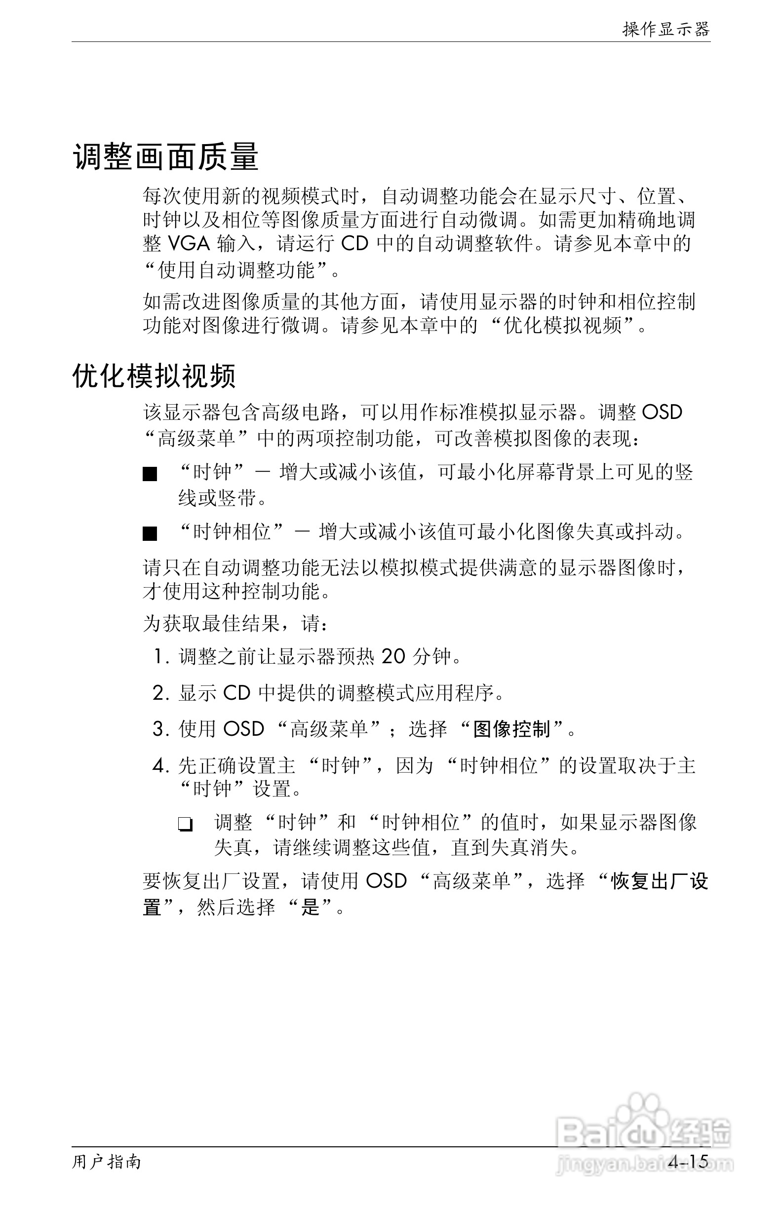 惠普VS17液晶显示器使用说明书:[6]