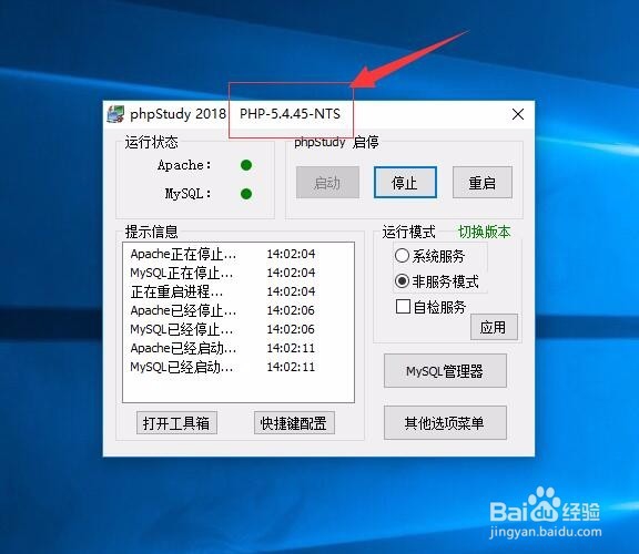 phpstudy如何切换php版本？