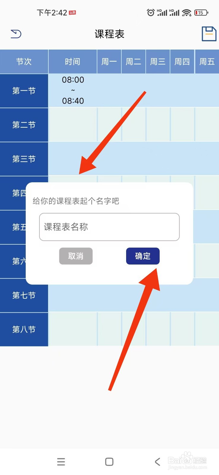 星星笔记手帐APP怎么新建课程?