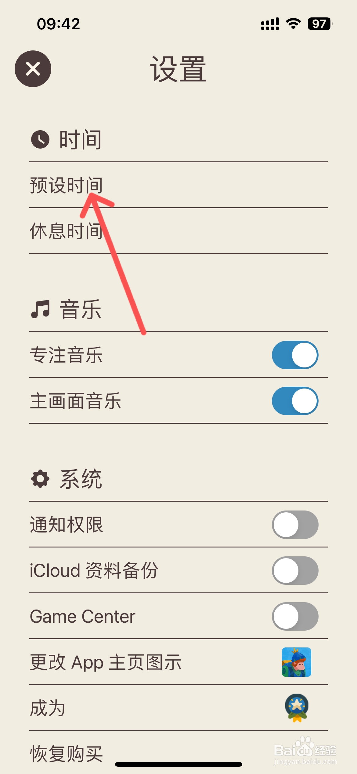 专注旅人在哪更改预设时间