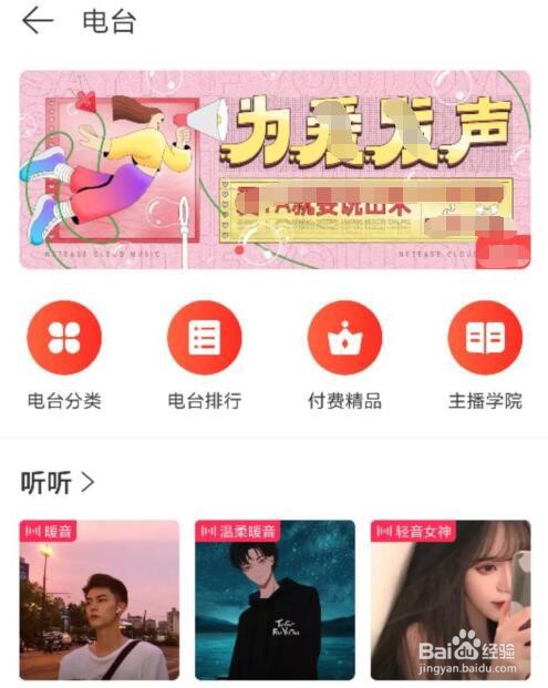如何在网易云收听文章