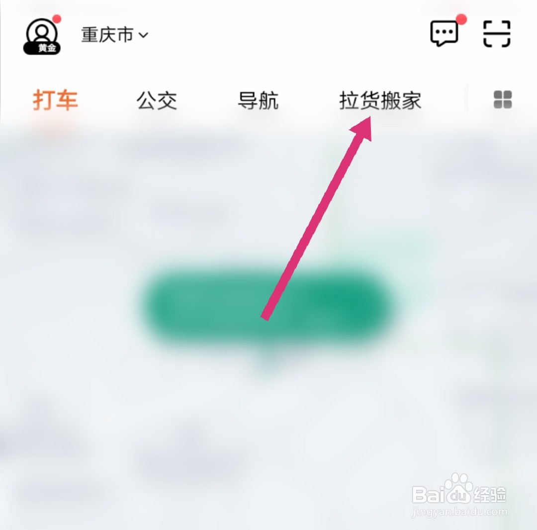 滴滴怎么叫搬家服务
