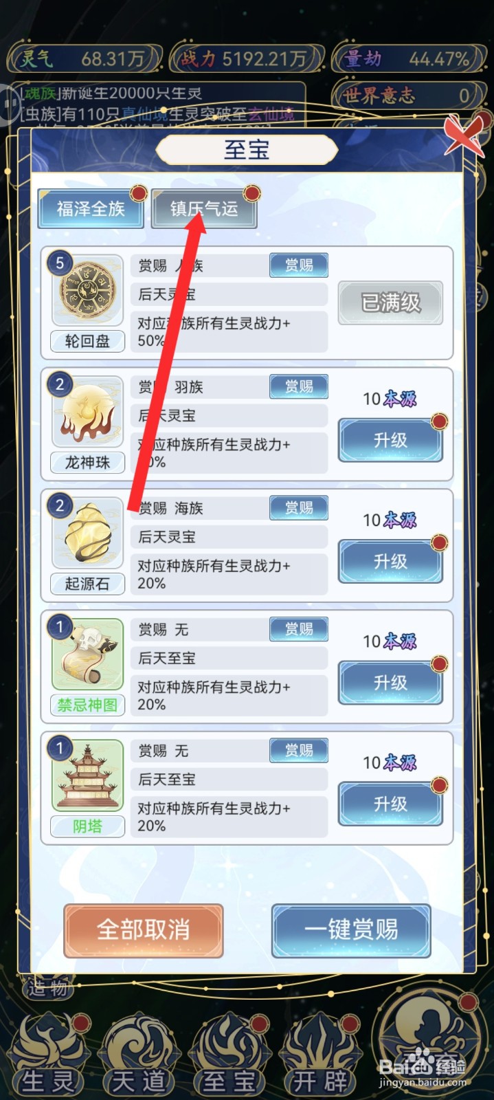 天道创造如何升级封魔榜