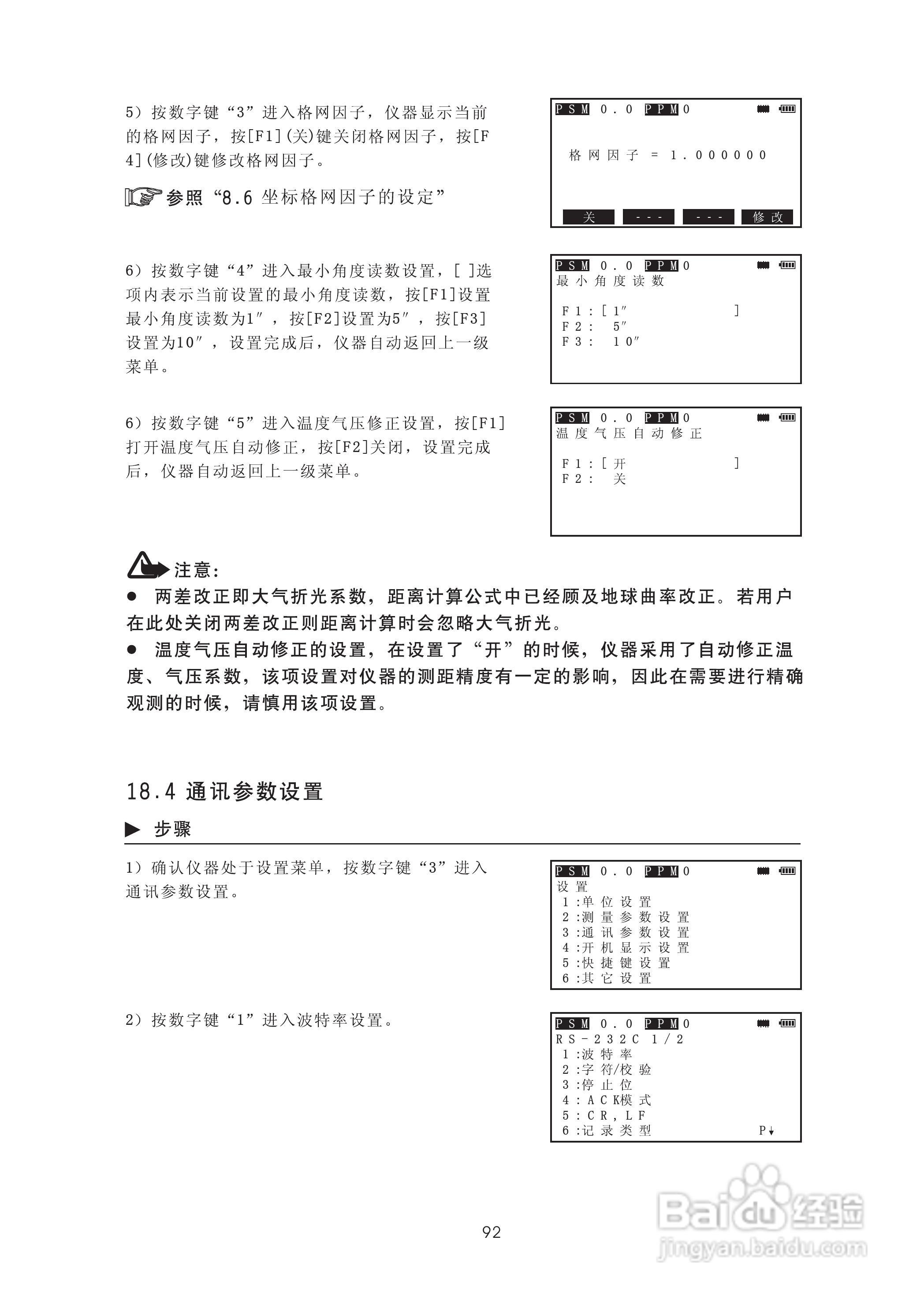 苏州一光RTS315L全站仪使用说明书:[11]