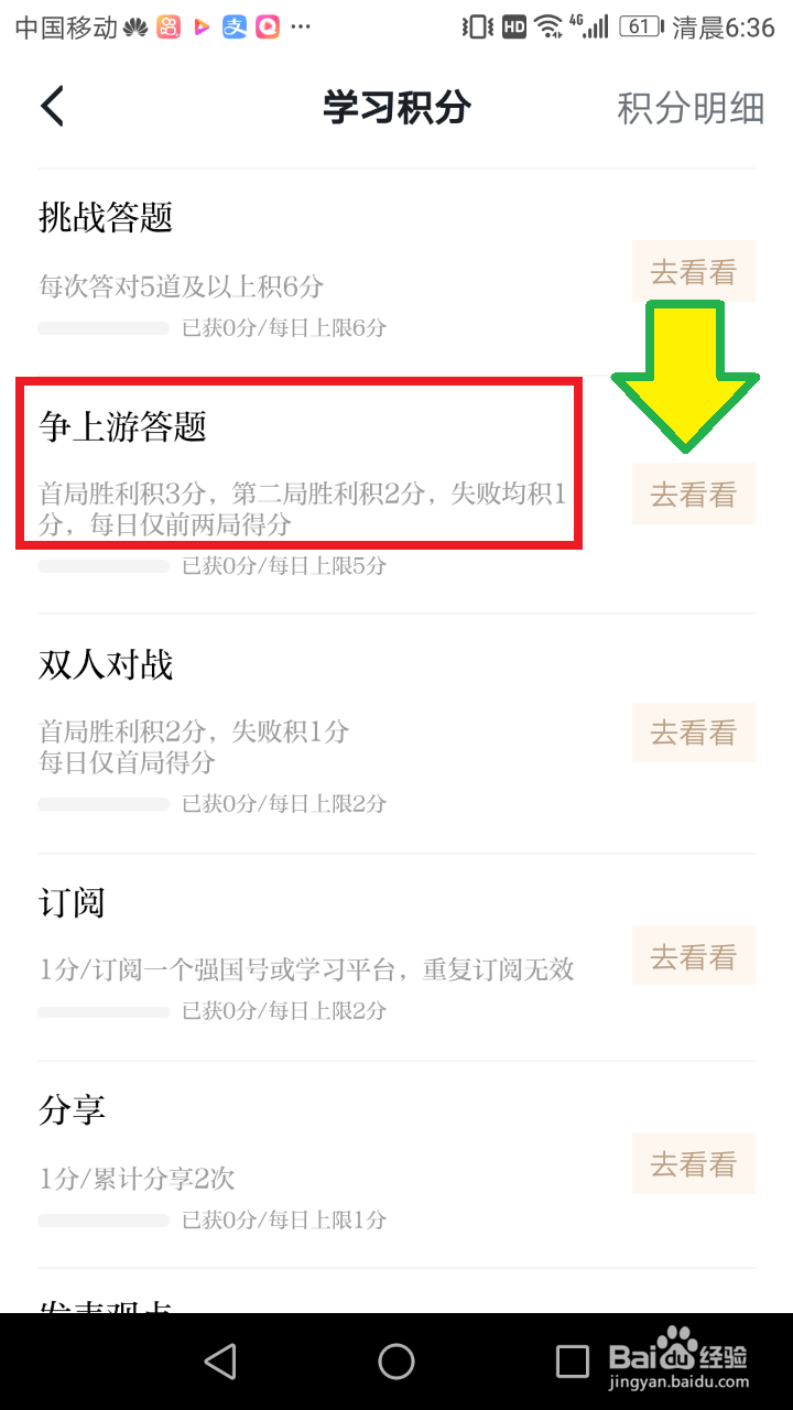 学习强国争上游答题渠道在哪里?什么规则?