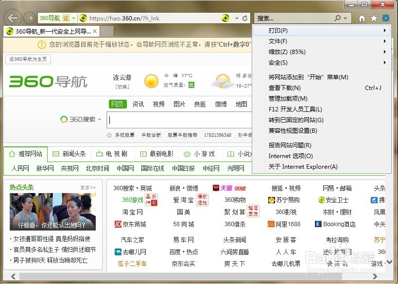 如何设定浏览器主页
