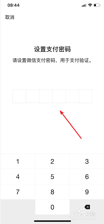 微信怎么修改支付密码