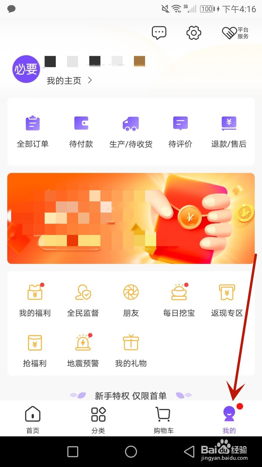 怎么设置必要账号头像