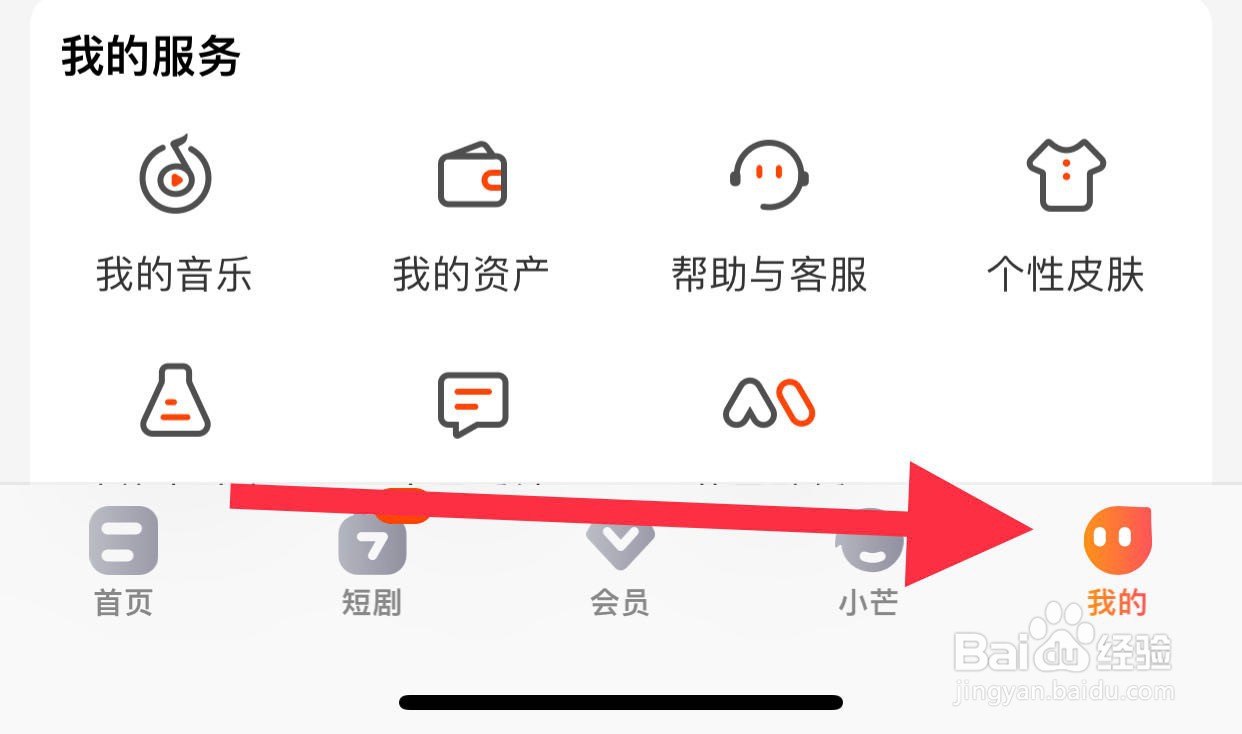 芒果TV如何关闭芒果摇一摇