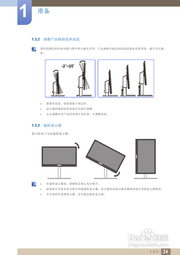 【说明书】三星S24A850DW液晶显示器（一）