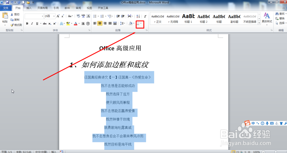 Office Word如何添加边框?