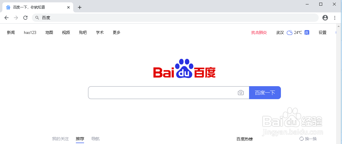 如何打开百度的搜索框提示功能