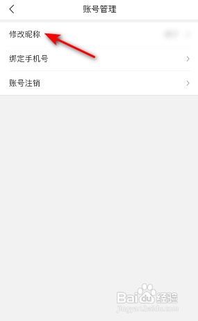 百搜视频怎么才能修改昵称