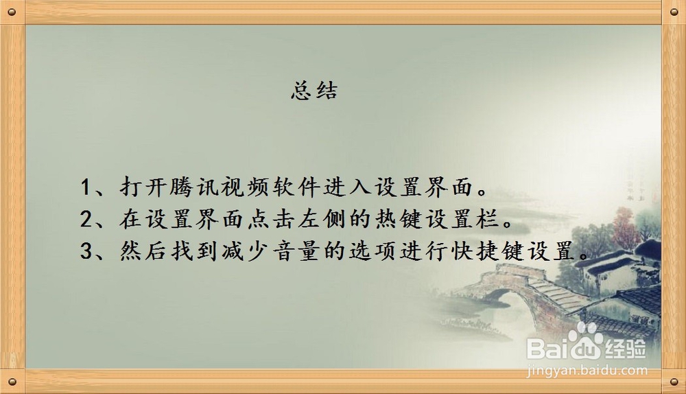 腾讯视频播放器怎样设置减少声音的热键