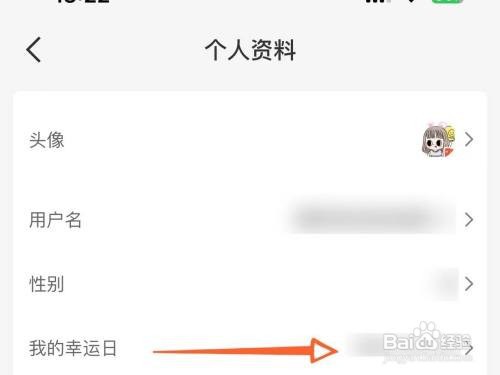 瑞幸App如何更改生日日期