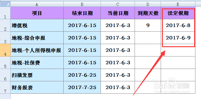 如何计算结束日期的天数,且每天自动更新