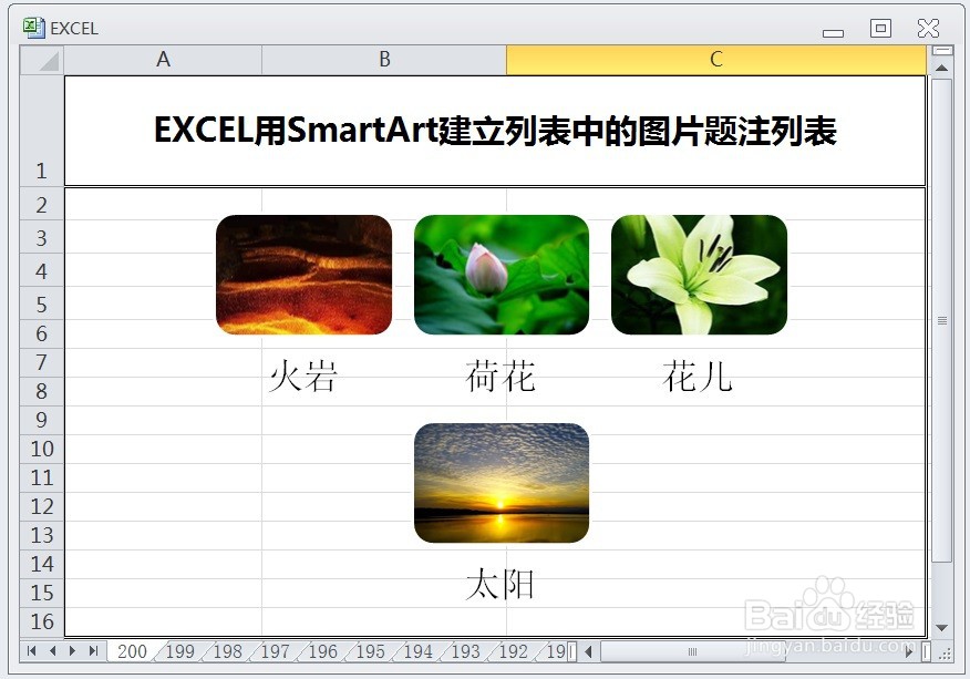 excel用smartart建立列表中的图片题注列表