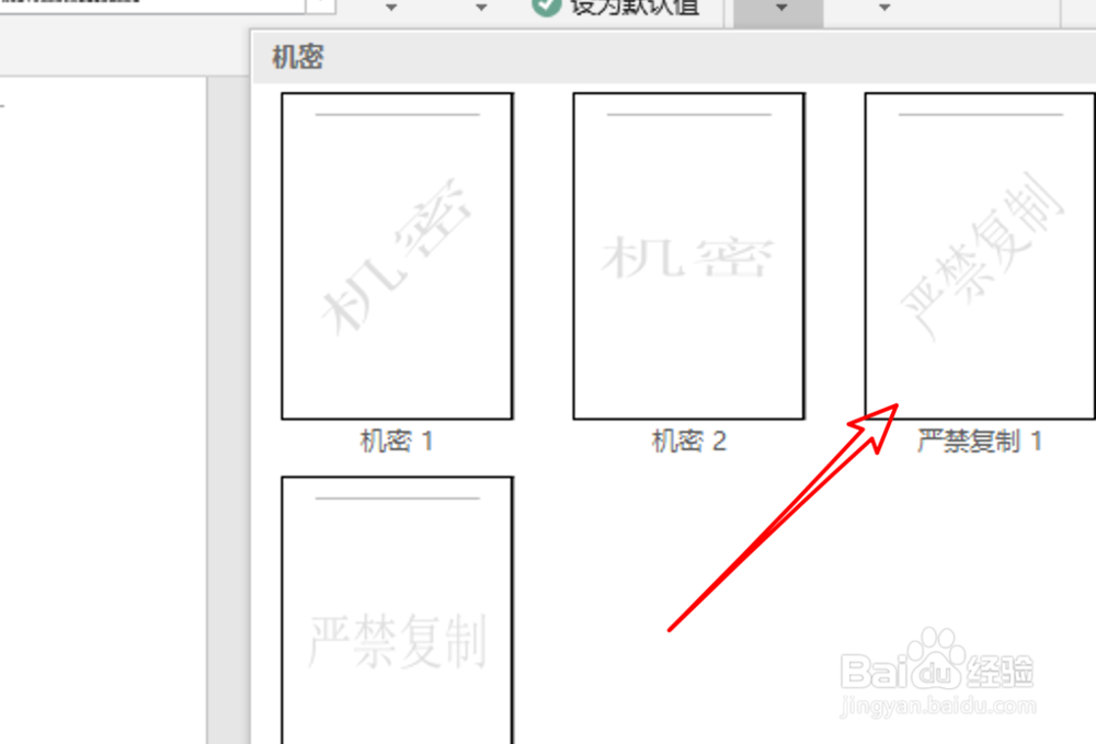 word2019,如何添加水印?